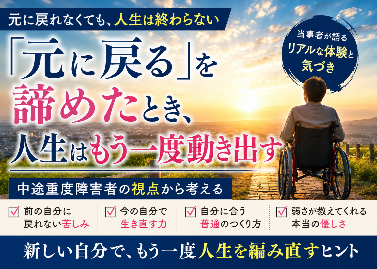 「元に戻る」ことを諦めたとき、人生はもう一度動き出す
