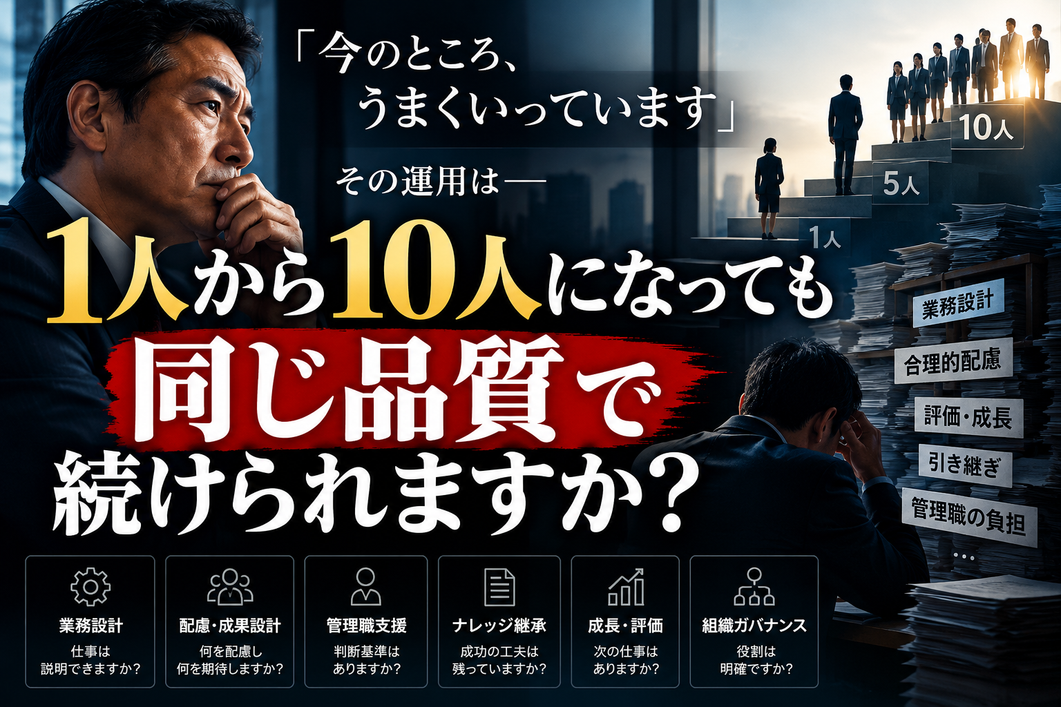 障害者雇用は「1人なら回る」で安心してはいけない――採用人数が増えた瞬間に崩れる会社と、拡張できる会社の決定的な違い